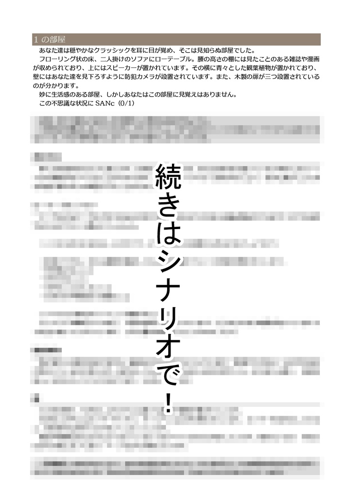 クトゥルフ神話TRPG『KPの言うことは絶対です』【SPLL:E110290】
