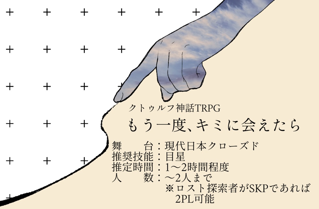 クトゥルフ神話trpg もう一度 キミに会えたら 深海遊歩 Booth クトゥルフ神話trpg もう一度 キミに会えたら 深海遊歩 Booth
