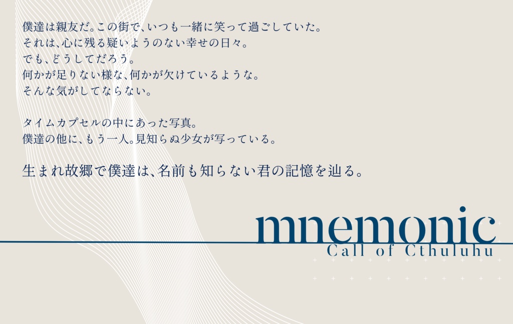 CoC「mnemonic」