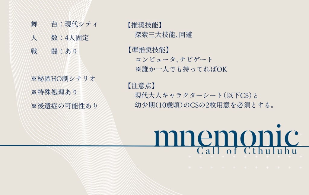 CoC「mnemonic」