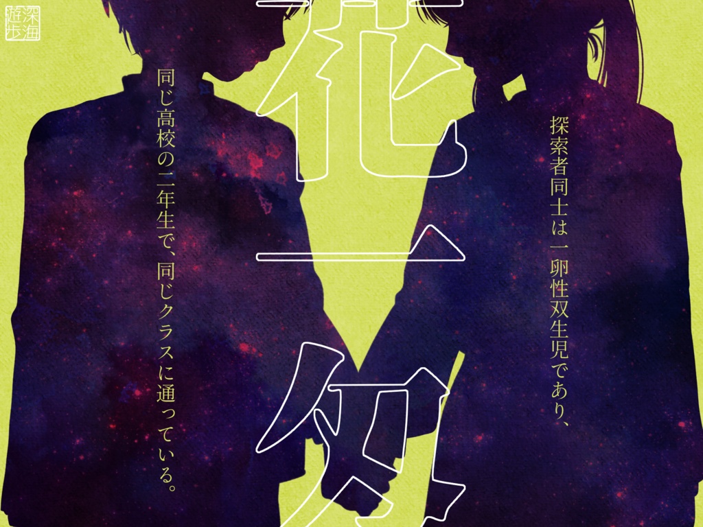 CoC「花一匁」