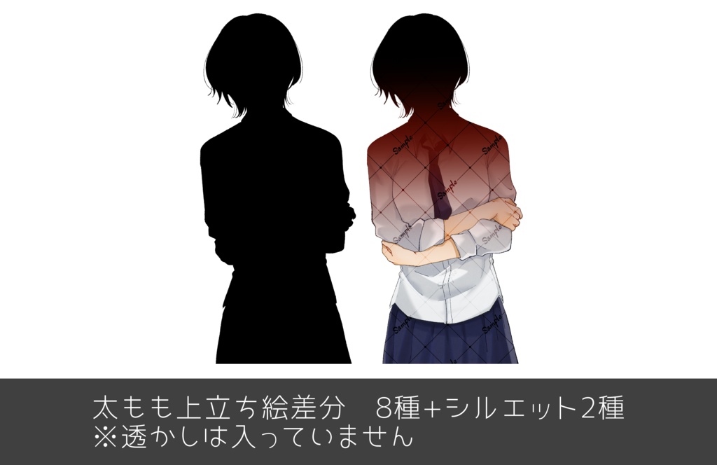女子高生_立ち絵_ワイシャツ 差分8種+シルエット2種