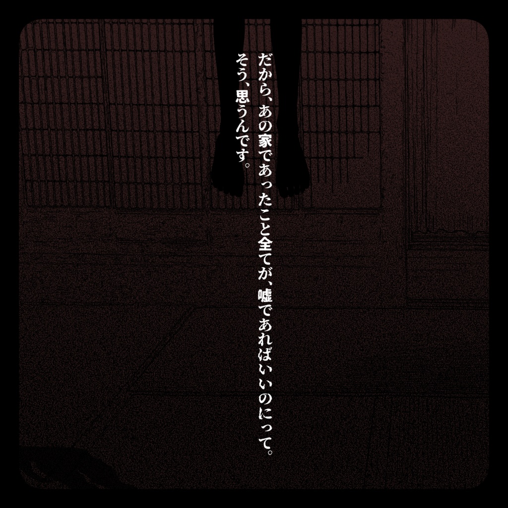 CoC『わたしのをうち』KPレス