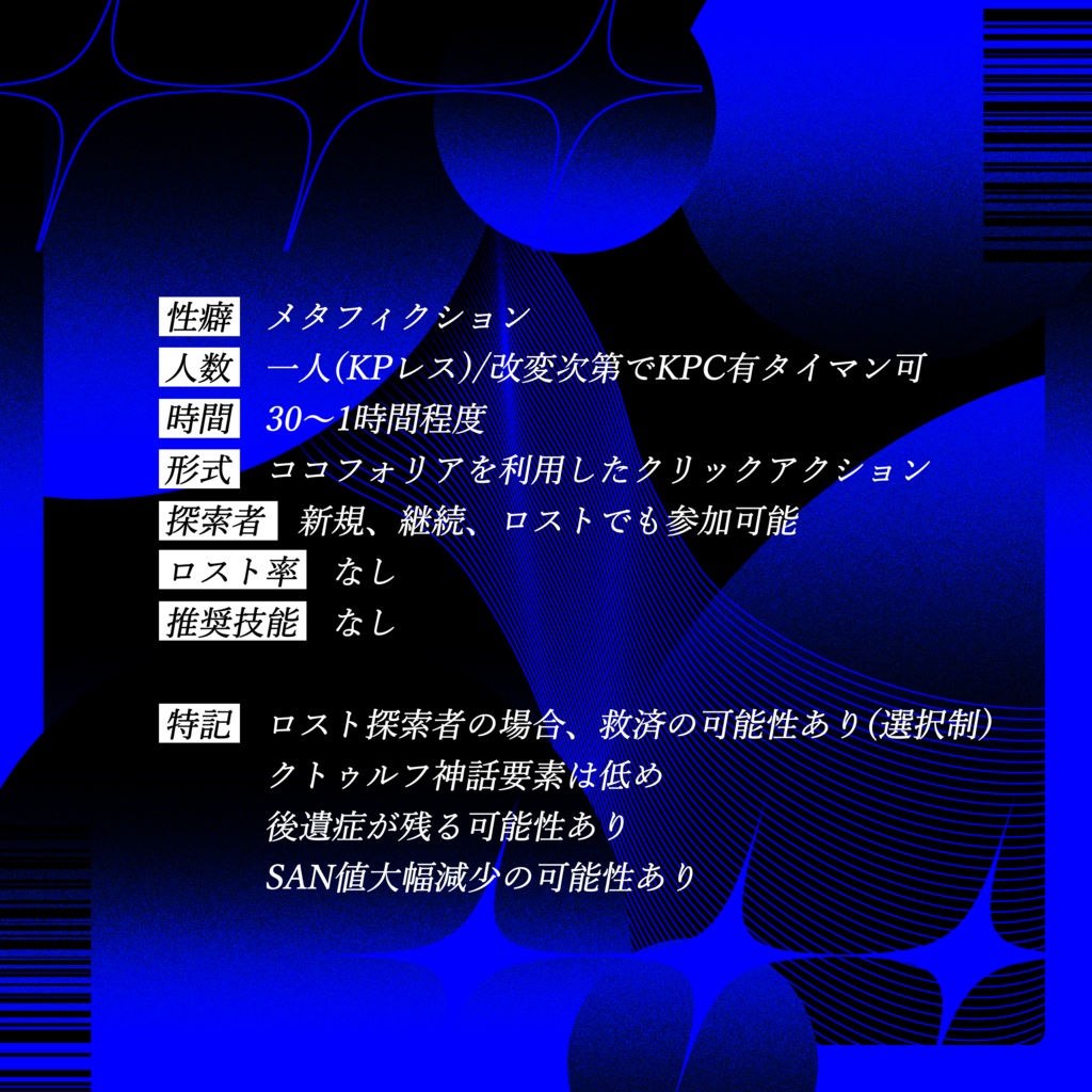 CoC『code/null』KPレス