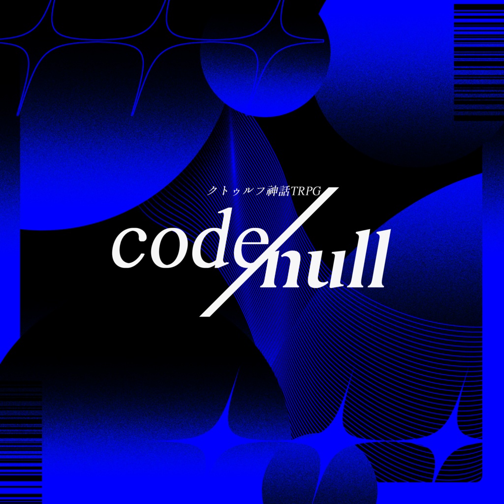 CoC『code/null』KPレス