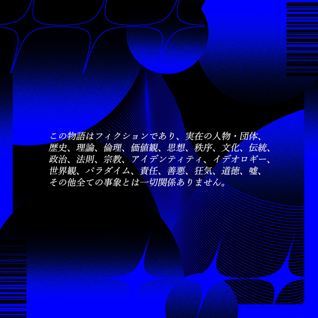 CoC『code/null』KPレス