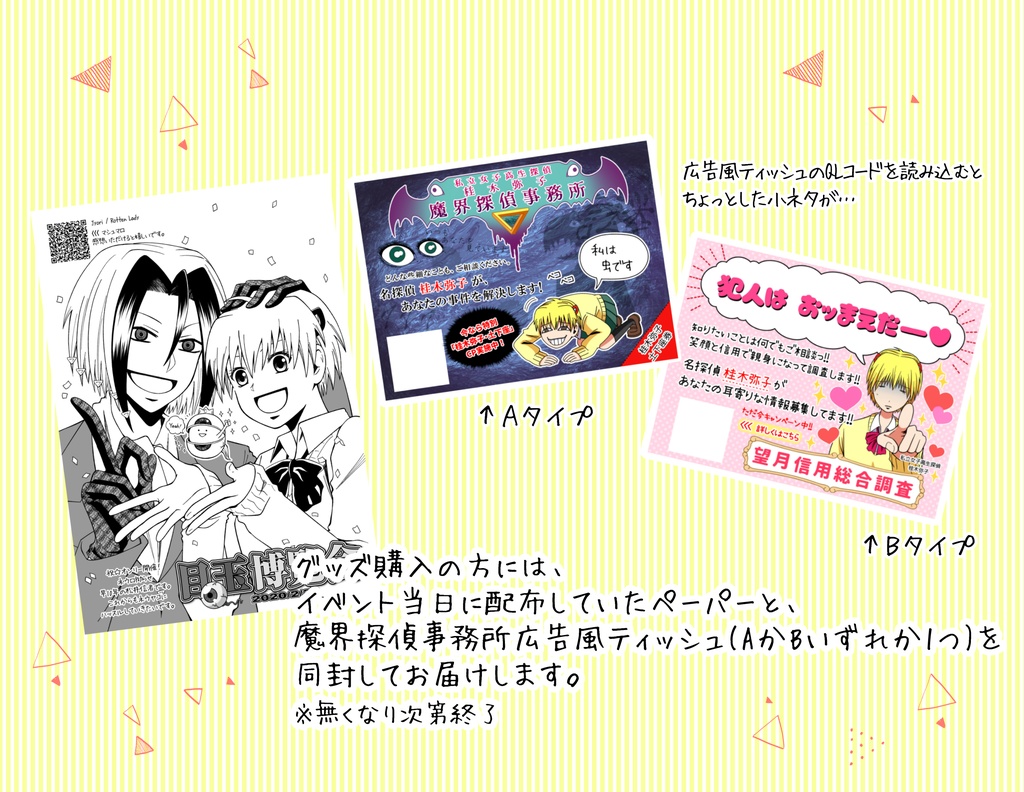 早乙女金融風タグ