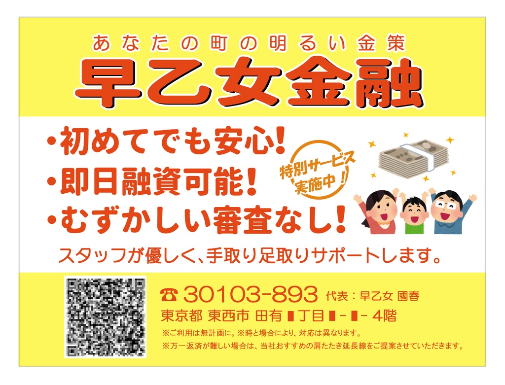 早乙女金融風タグ