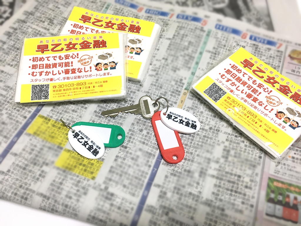 早乙女金融風タグ