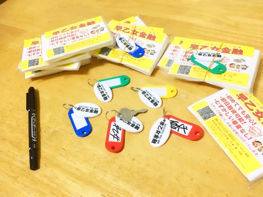 早乙女金融風タグ