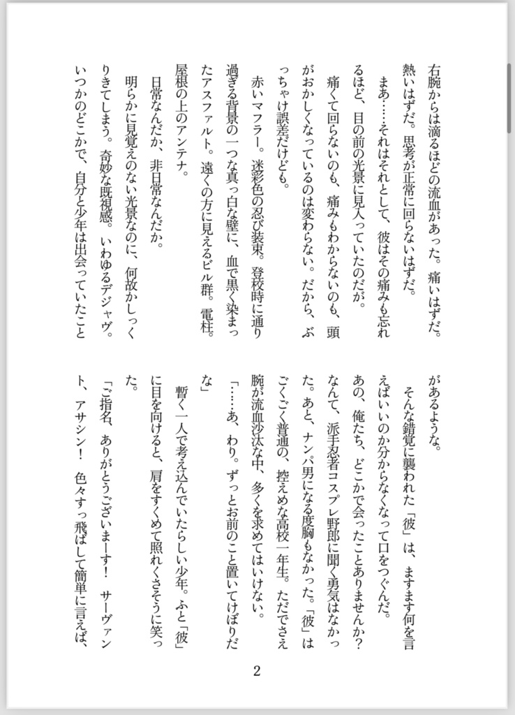 蛙鳴霧中残映 花の巻 上・下