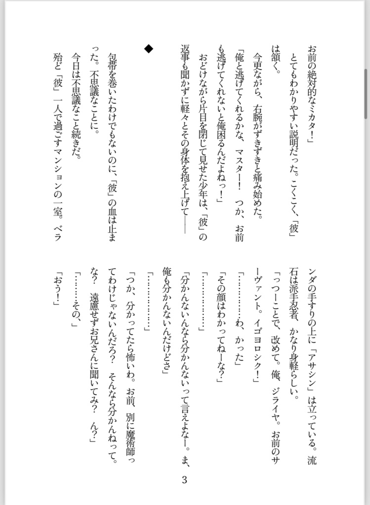 蛙鳴霧中残映 花の巻 上・下