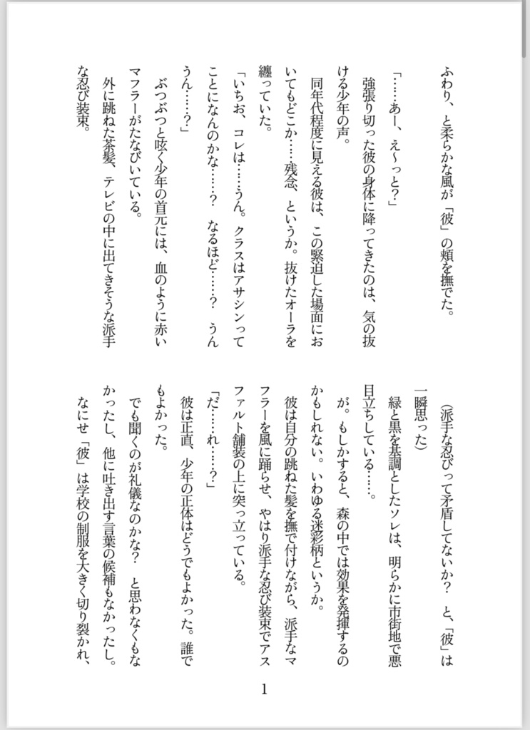 蛙鳴霧中残映 花の巻 上・下