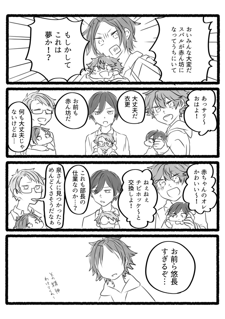 あんさんばぶスターズ!