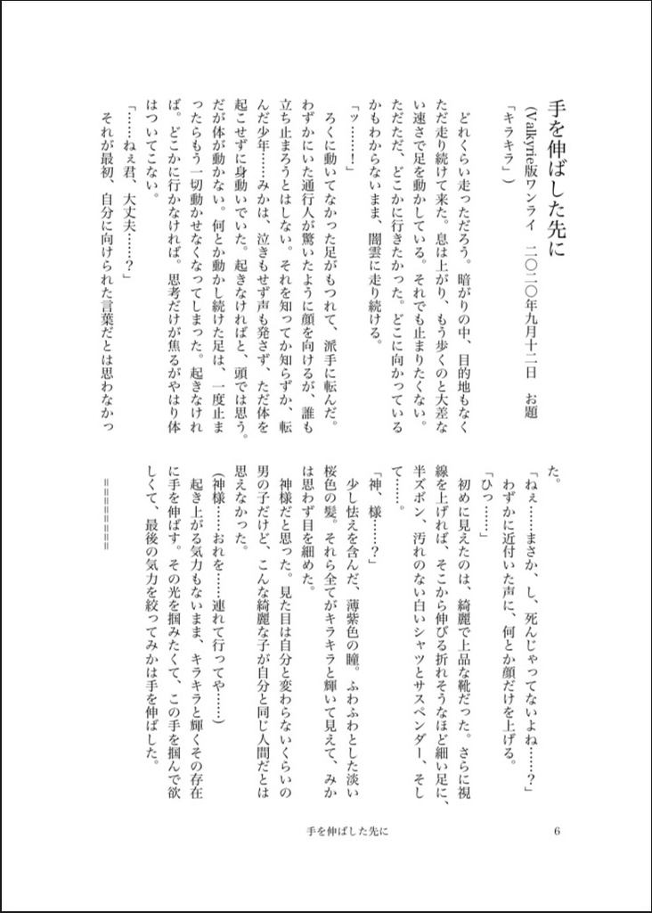 たいせつなものずかん