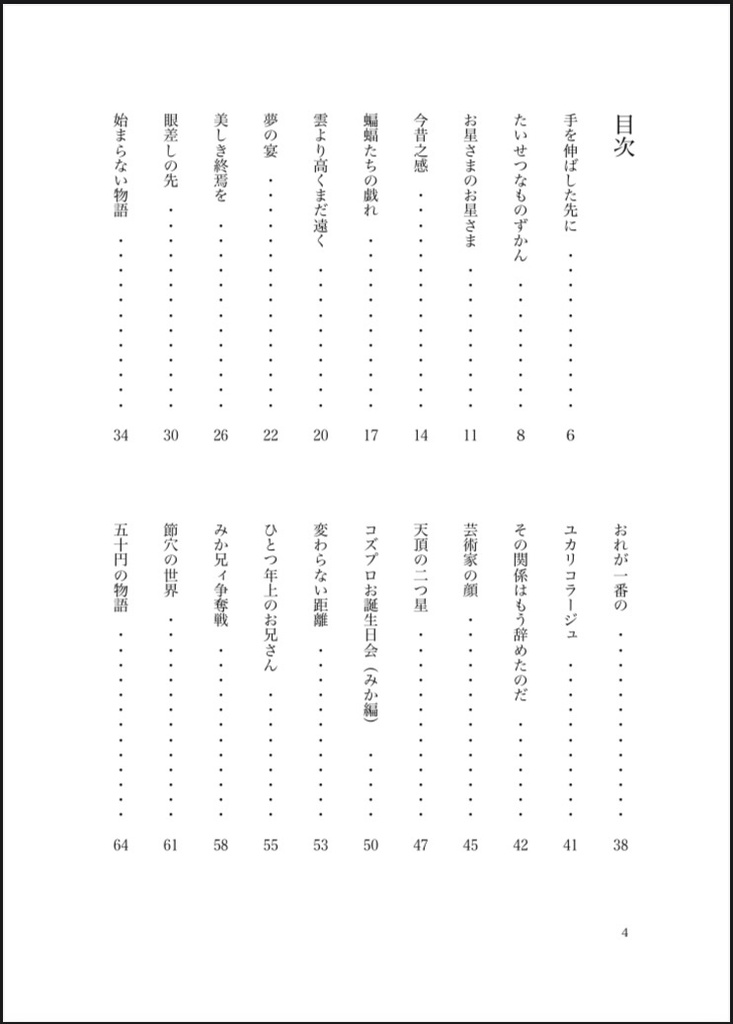 たいせつなものずかん