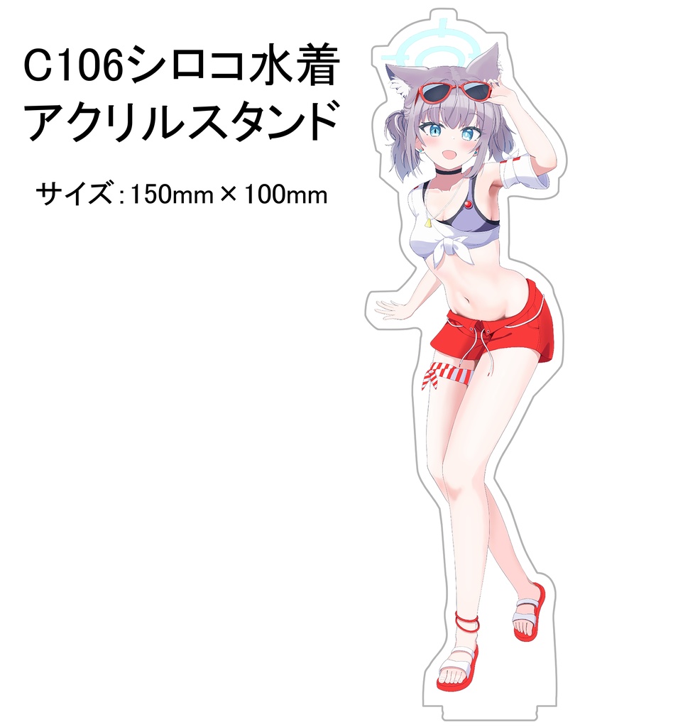 C106シロコ水着アクスタ