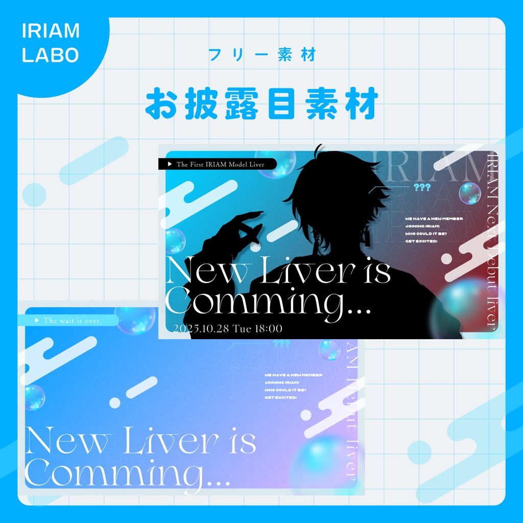 【フリー素材】お披露目素材【Vtuber向け】