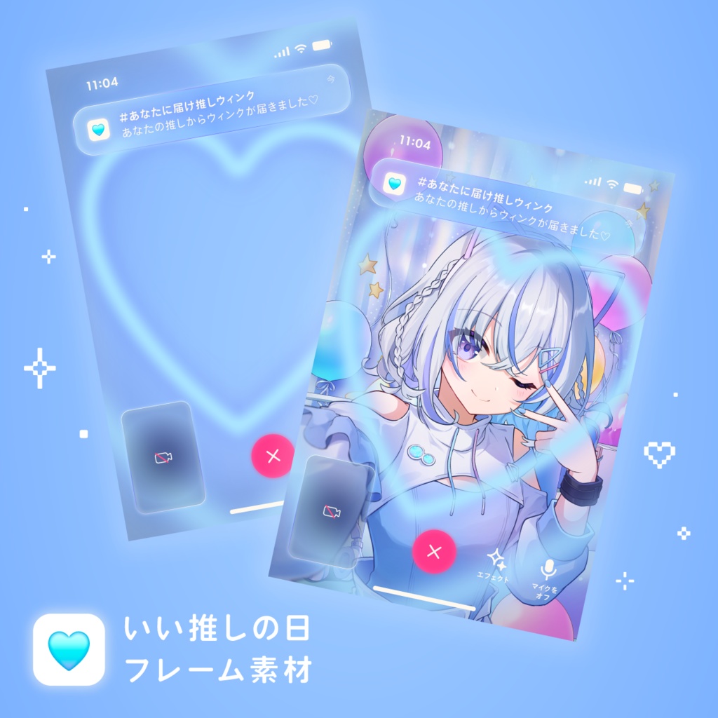【フリー素材】 #いい推しの日 フレーム素材【Vtuber向け】