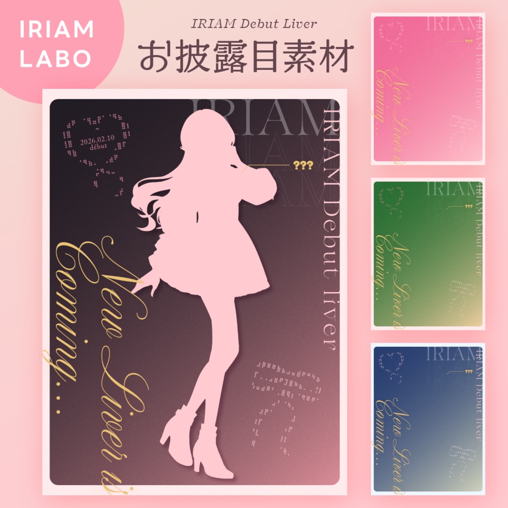 【フリー素材】お披露目素材【Vtuber向け】