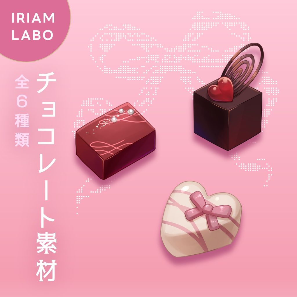【フリー素材】バレンタイン素材【Vtuber向け】