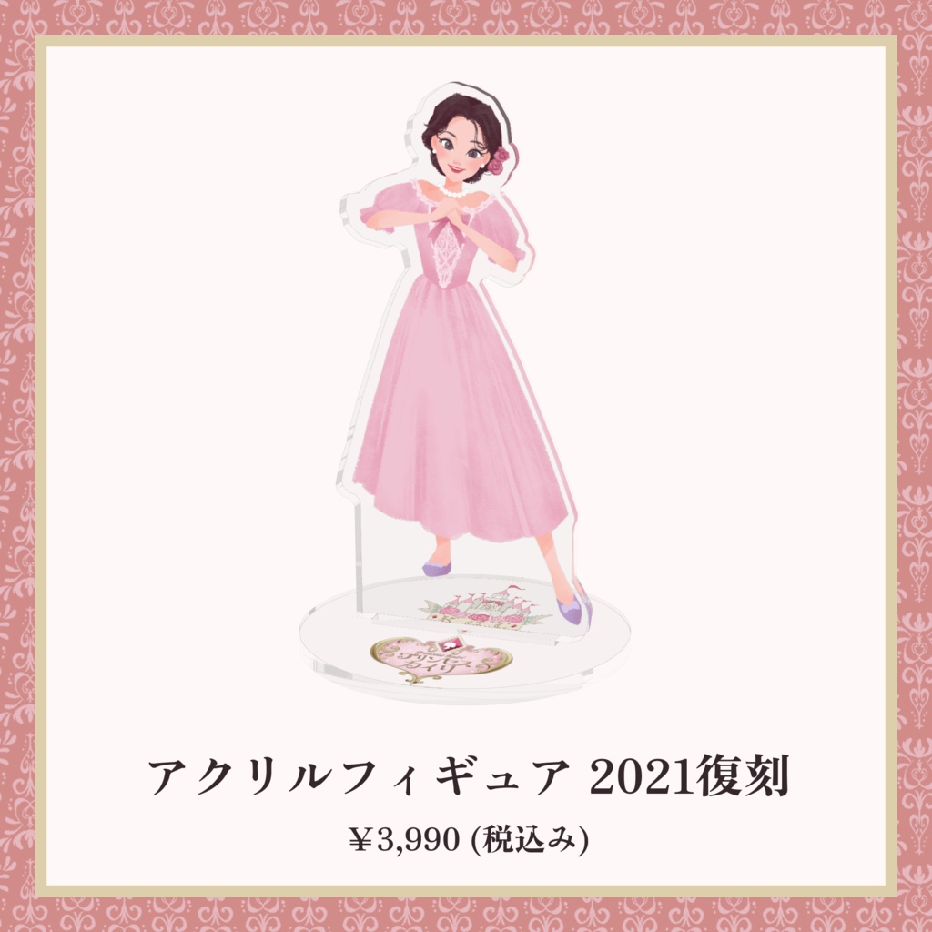 プリンセスカイリ 2021復刻版 アクリルフィギュア【5th Anniversary】