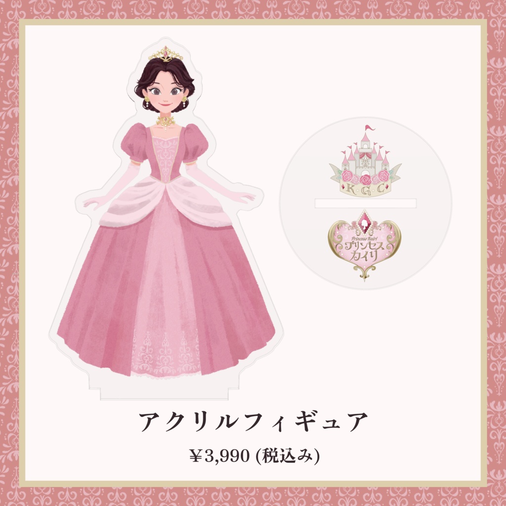 プリンセスカイリ 2025 アクリルフィギュア【5th Anniversary】