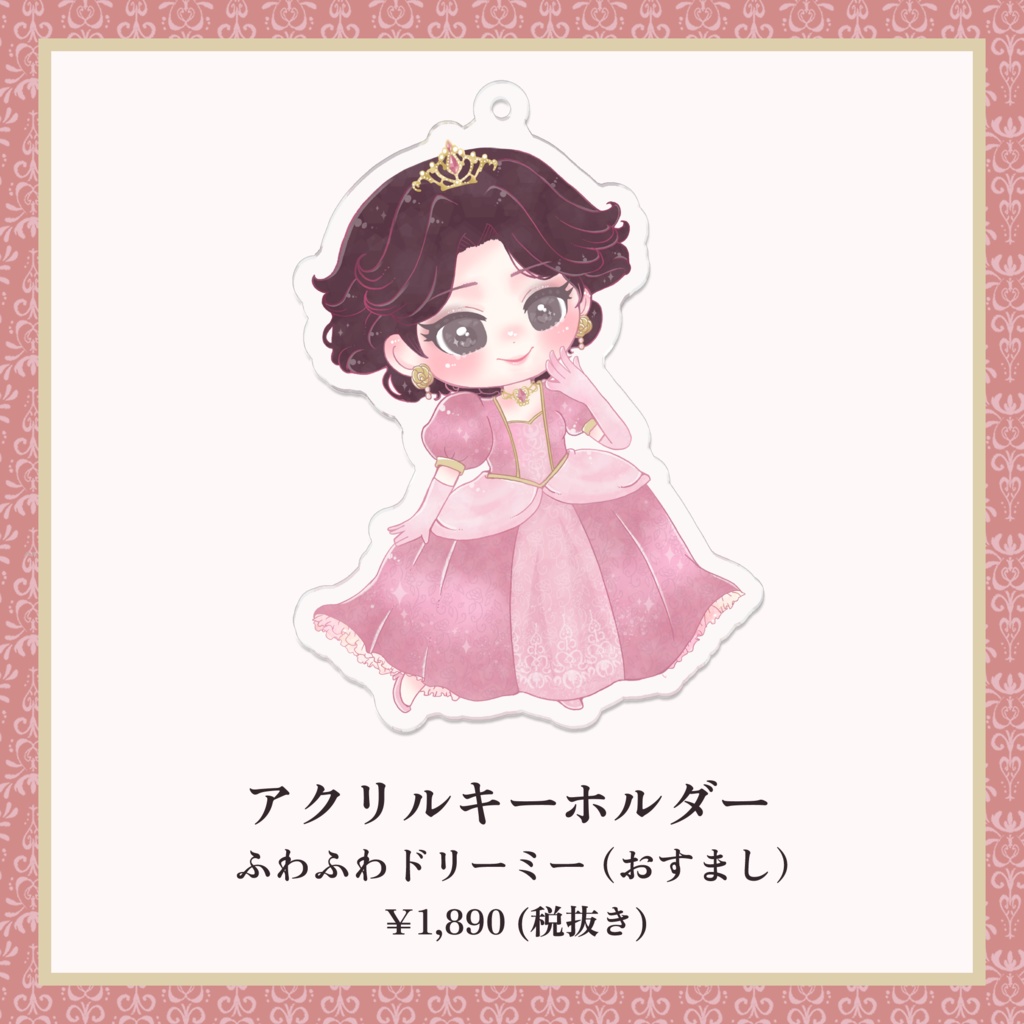 プリンセスカイリ 2025 ふわふわドリーミー(おすまし) アクリルキーホルダー【5th Anniversary】