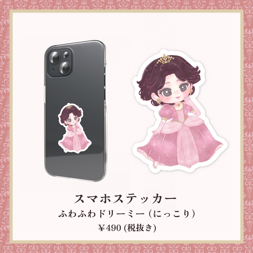 プリンセスカイリ 2025 ふわふわドリーミー(にっこり) スマホステッカー【5th Anniversary】