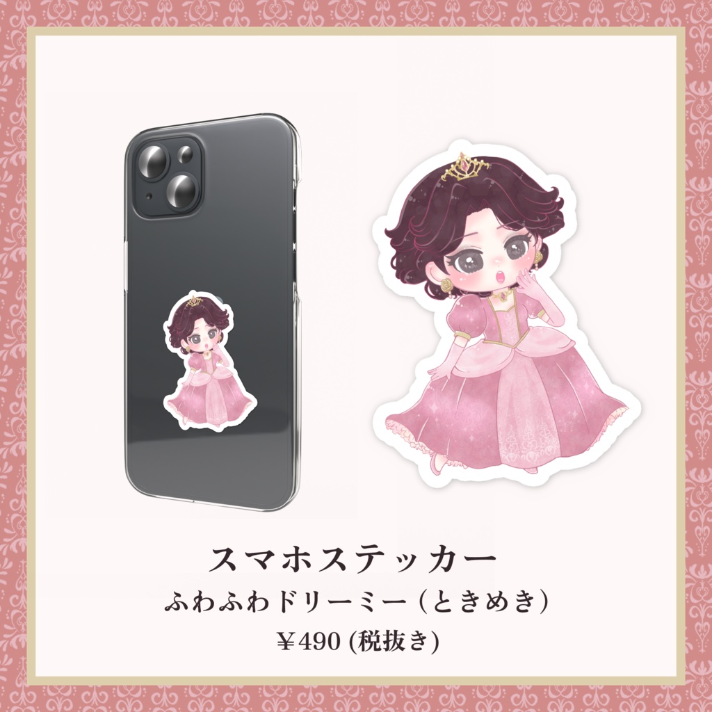 プリンセスカイリ 2025 ふわふわドリーミー(ときめき) スマホステッカー【5th Anniversary】