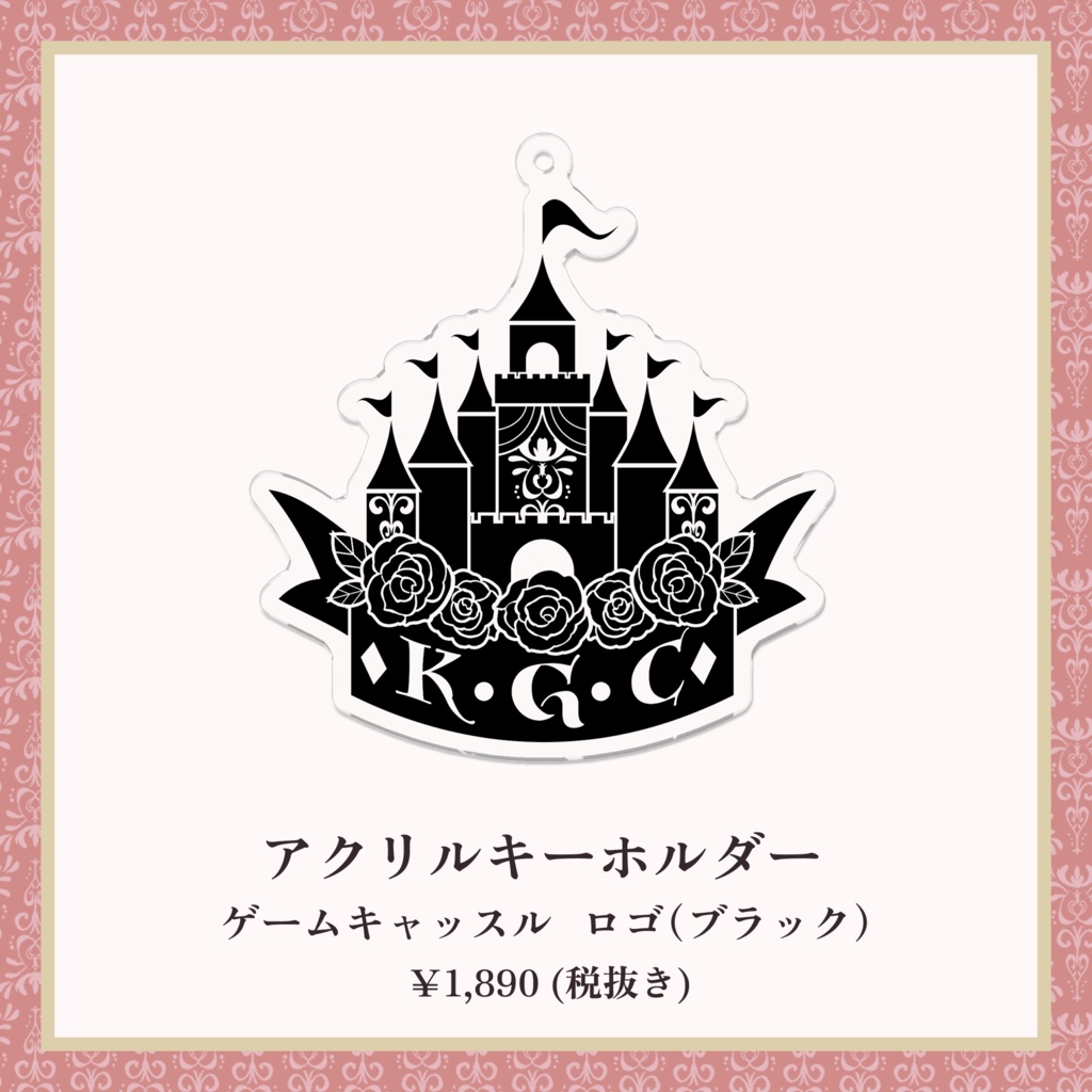 プリンセスカイリ 2025 ゲームキャッスル(ブラック) アクリルキーホルダー【5th Anniversary】