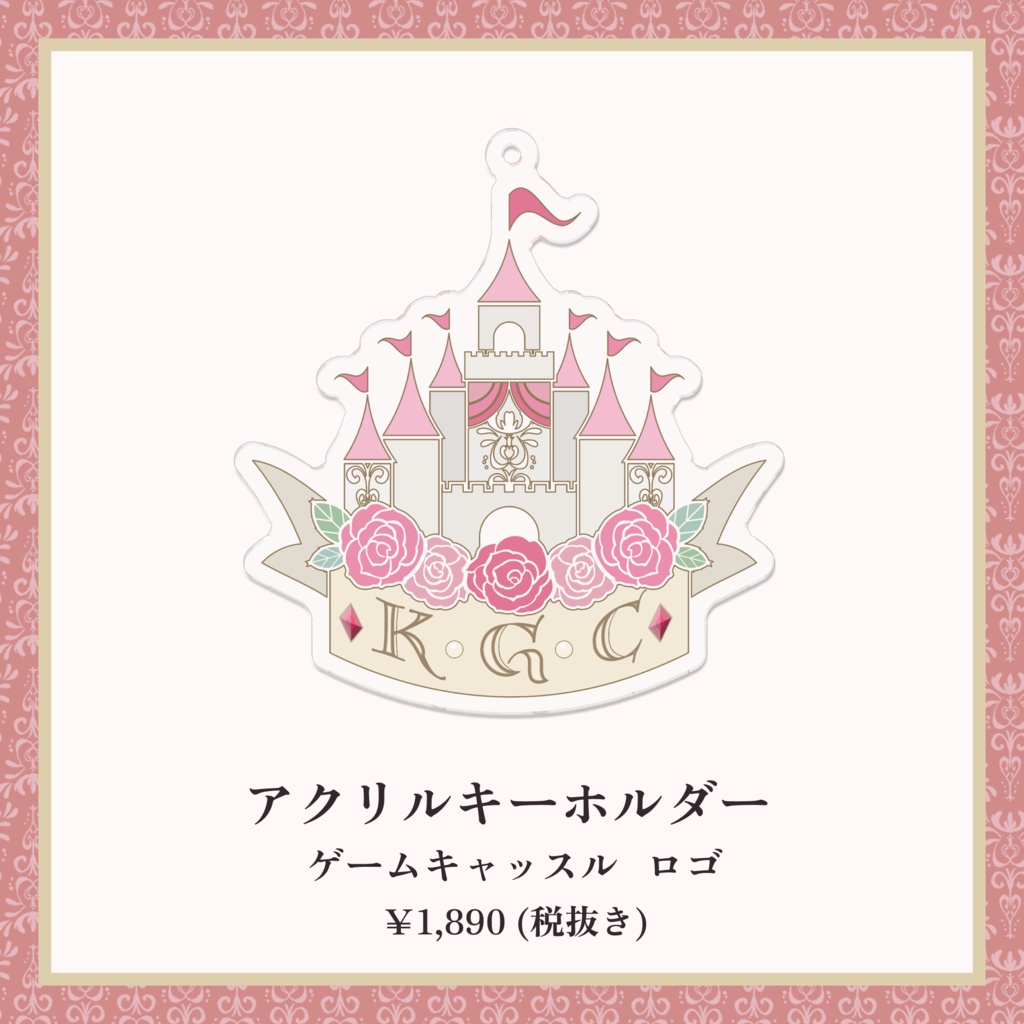 プリンセスカイリ 2025 ゲームキャッスル アクリルキーホルダー【5th Anniversary】