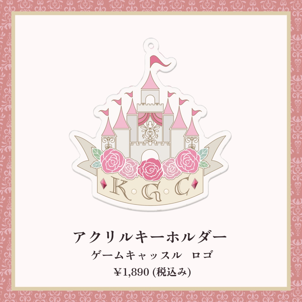 プリンセスカイリ 2025 ゲームキャッスル アクリルキーホルダー【5th Anniversary】
