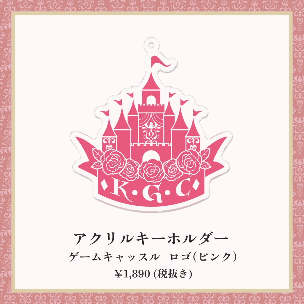 プリンセスカイリ 2025 ゲームキャッスル(ピンク) アクリルキーホルダー【5th Anniversary】