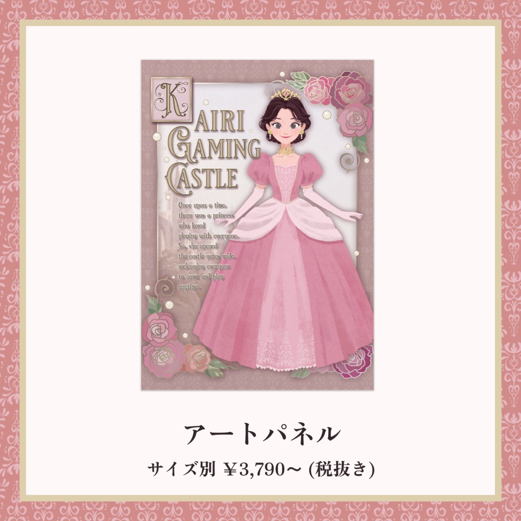 プリンセスカイリ 2025 おとぎ話のはじまり アートパネル【5th Anniversary】