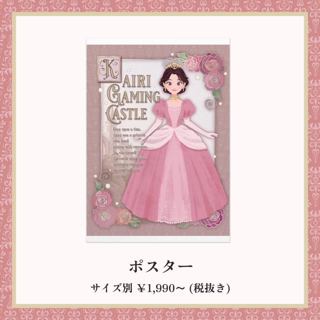 プリンセスカイリ 2025 おとぎ話のはじまり ポスター【5th Anniversary】