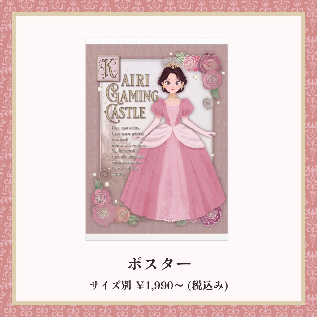 プリンセスカイリ 2025 おとぎ話のはじまり ポスター【5th Anniversary】
