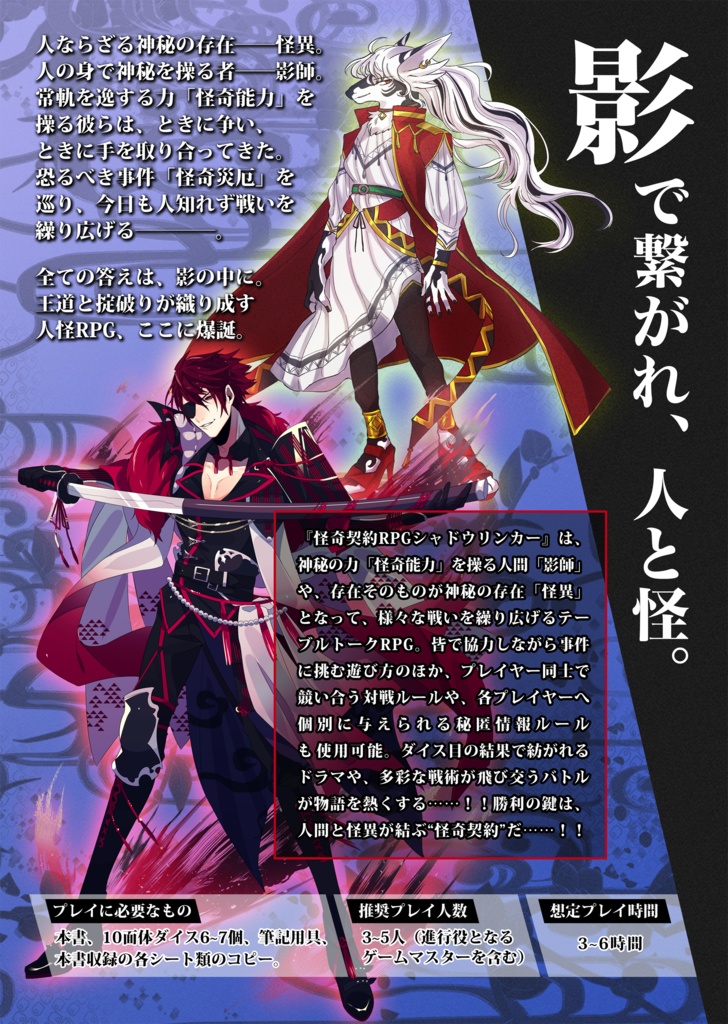 怪奇契約RPG シャドウリンカー