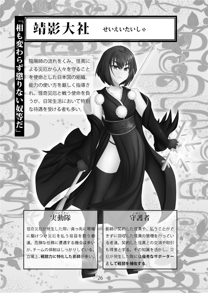 怪奇契約RPG シャドウリンカー