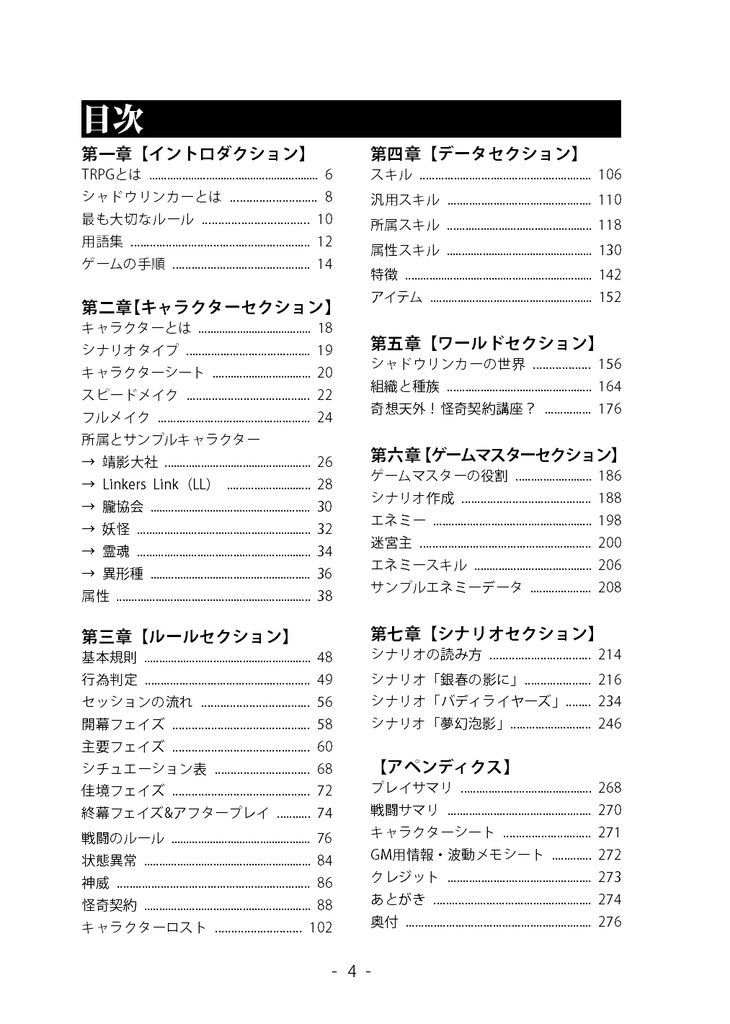 怪奇契約RPG シャドウリンカー