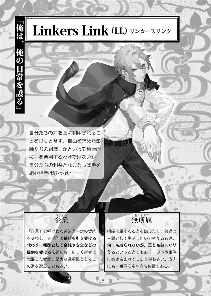 怪奇契約RPG シャドウリンカー