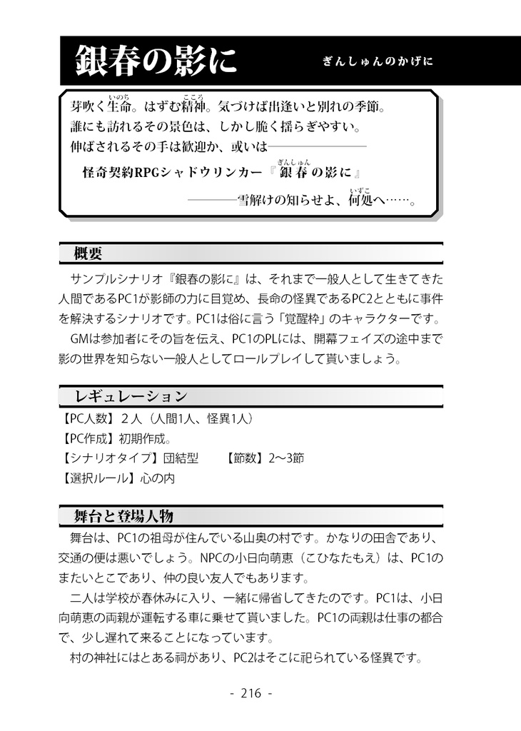 怪奇契約RPG シャドウリンカー