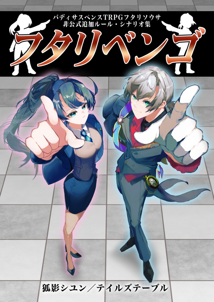 フタリベンゴ 書籍版