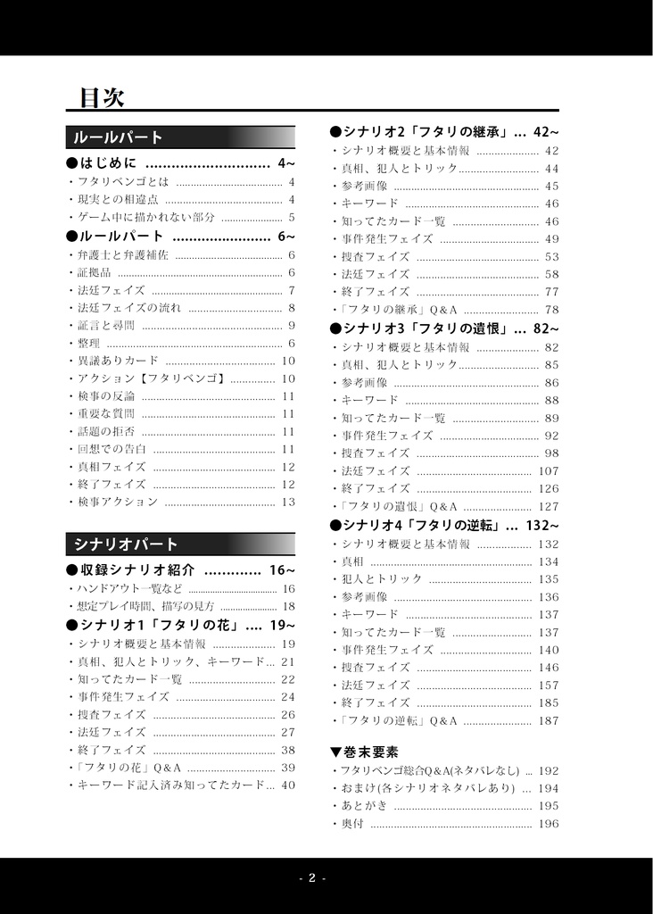 フタリベンゴ 書籍版