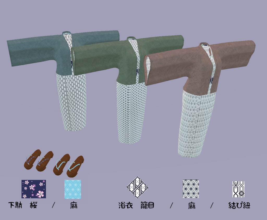 【VRChatアバター向け衣装】旅館の浴衣