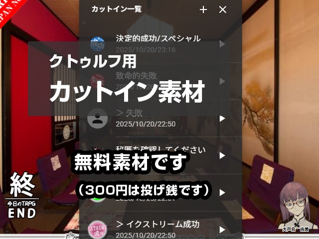 【TRPG素材】カットイン集