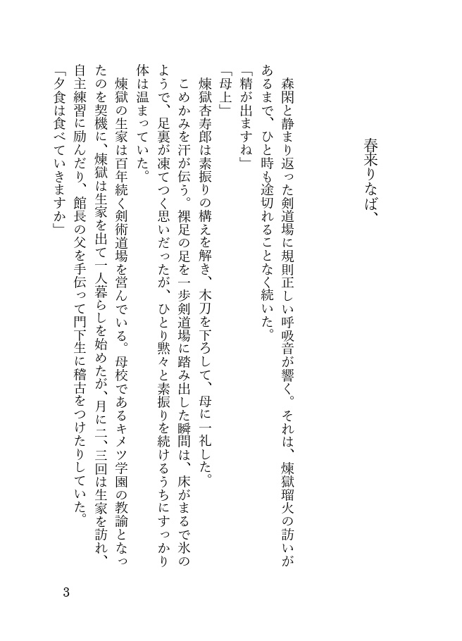 春来りなば、
