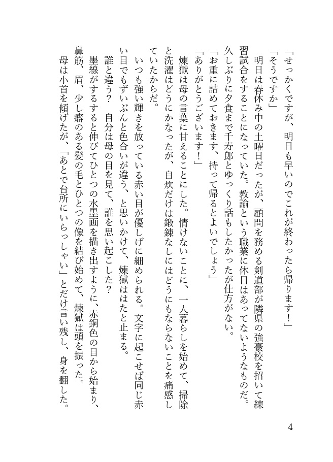 春来りなば、