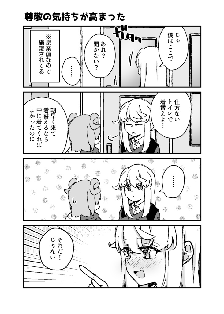 一緒にイタい子!! 中編