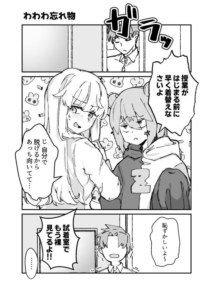 一緒にイタい子!! 中編